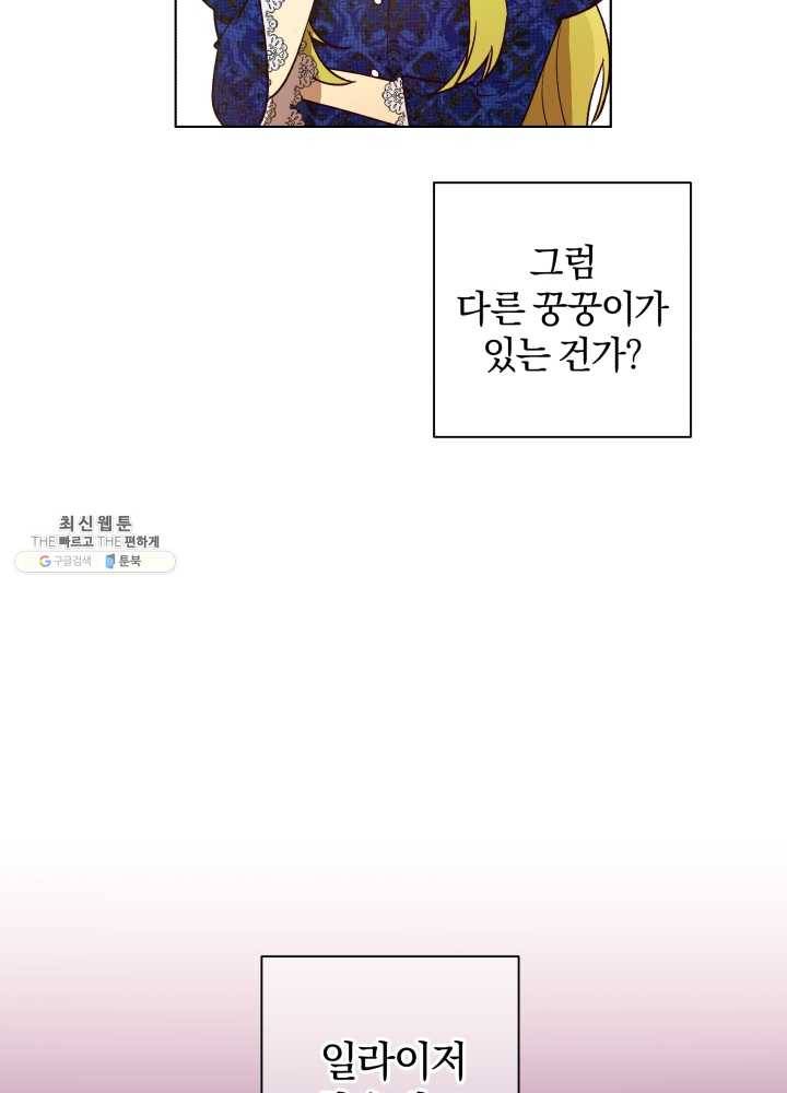 황녀, 반역자를 각인시키다 29화 16
