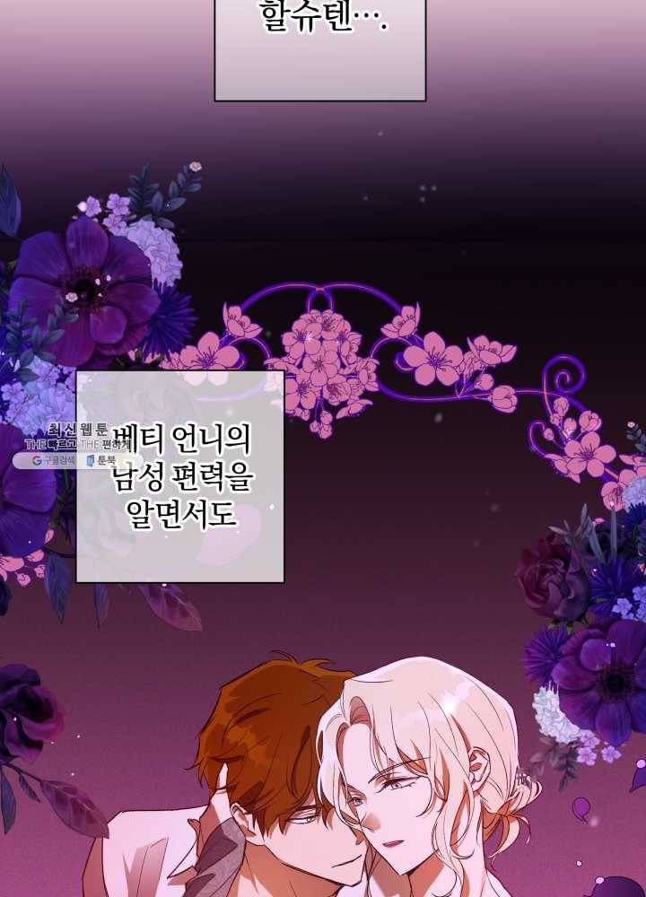 황녀, 반역자를 각인시키다 29화 17