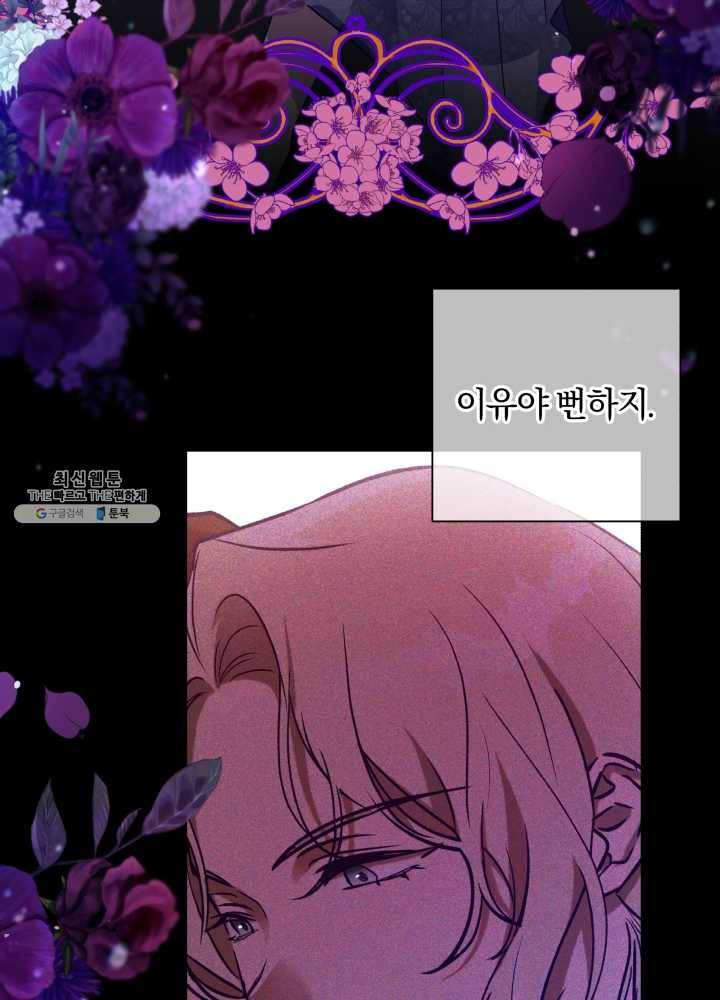 황녀, 반역자를 각인시키다 29화 19
