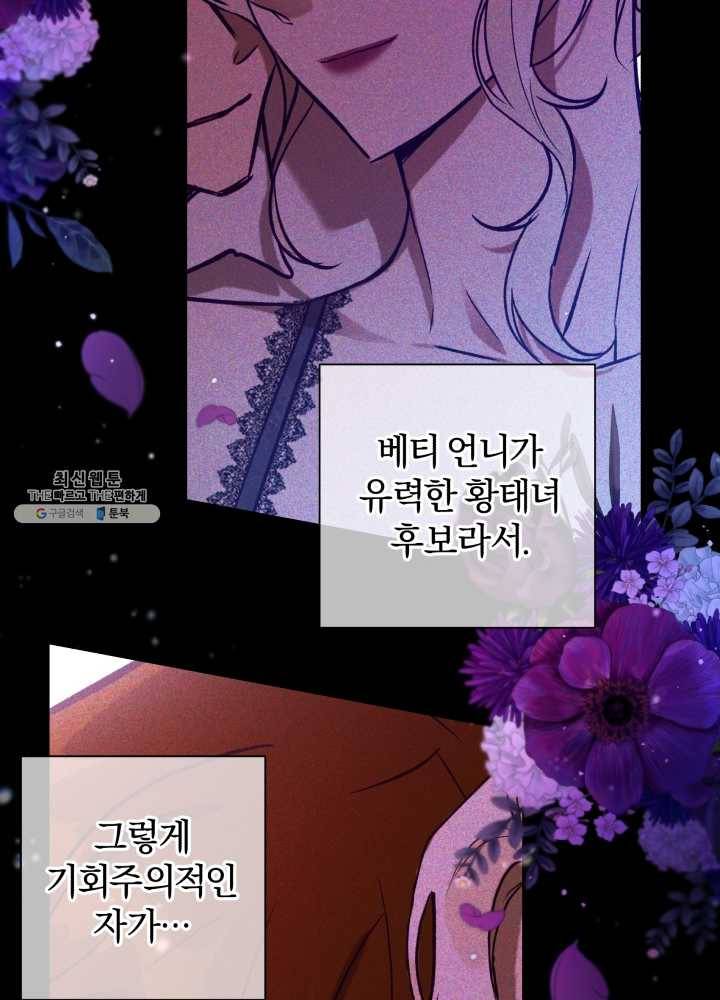 황녀, 반역자를 각인시키다 29화 20