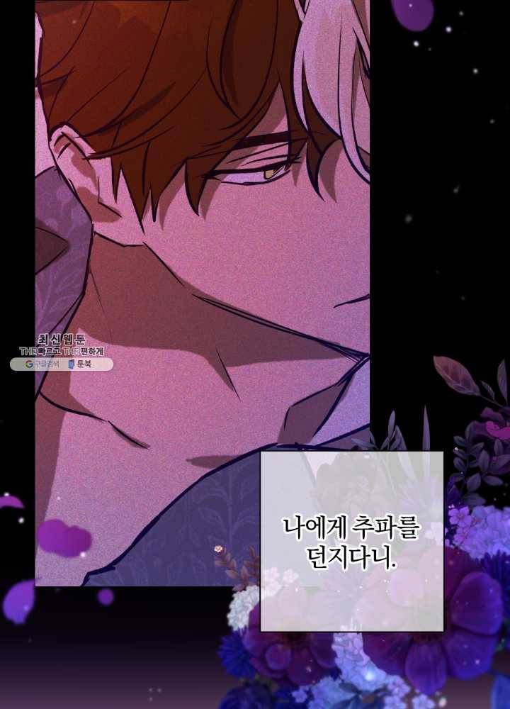 황녀, 반역자를 각인시키다 29화 21