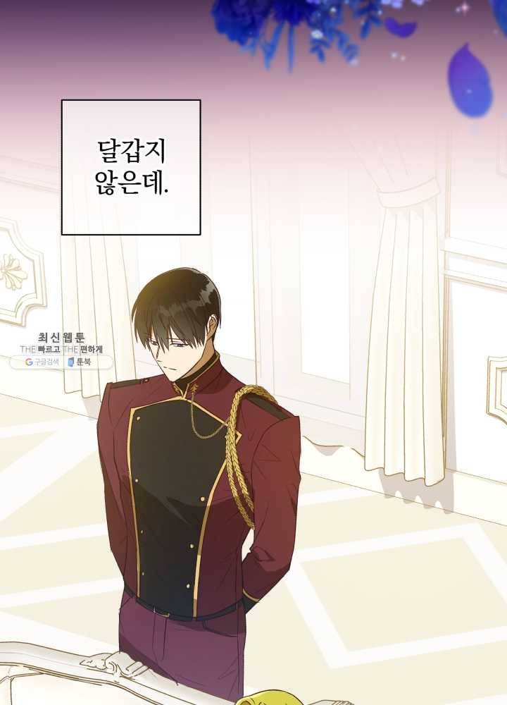황녀, 반역자를 각인시키다 29화 22