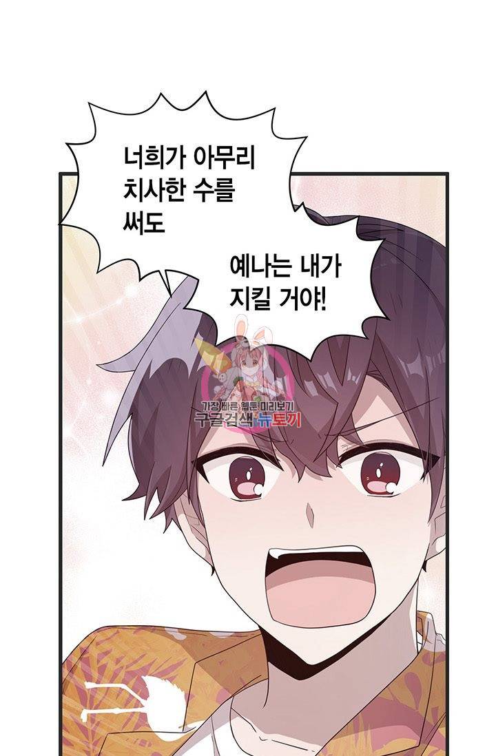 내가 널 행복하게 해줄 건데! 66화 1