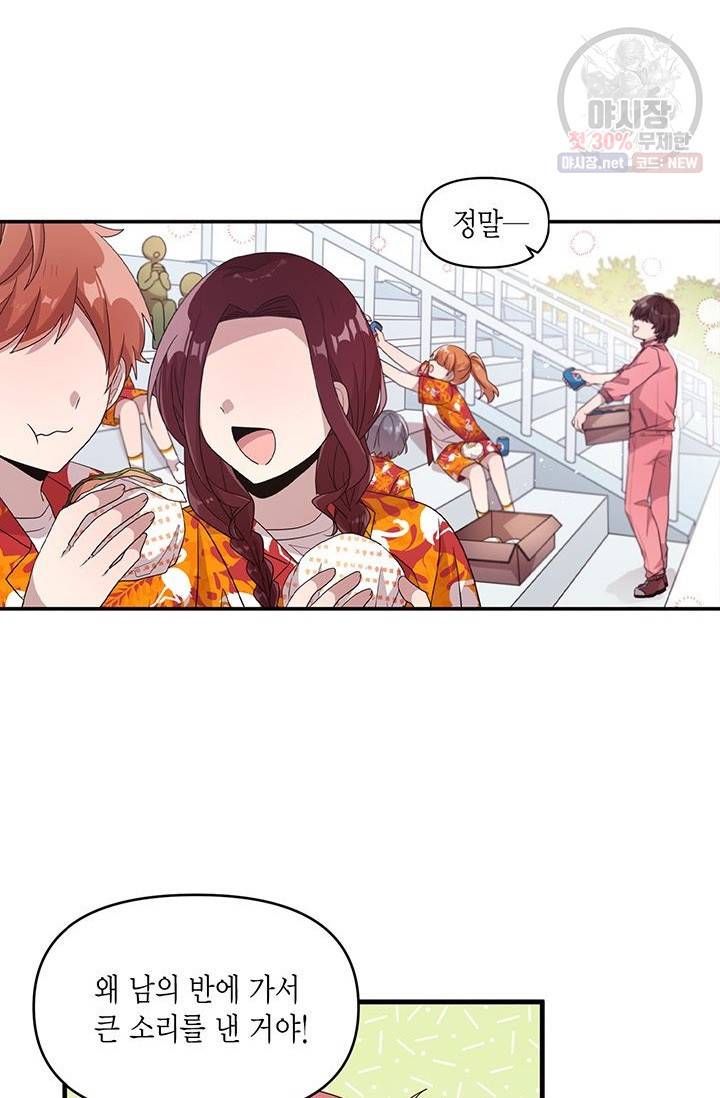 내가 널 행복하게 해줄 건데! 66화 4