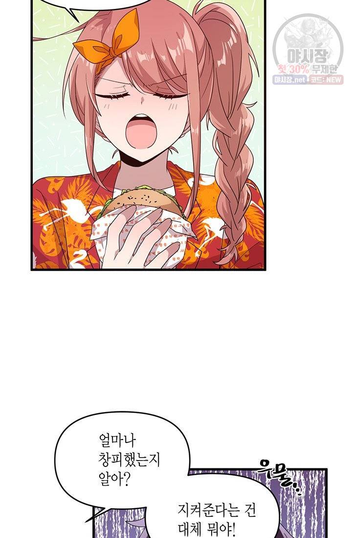 내가 널 행복하게 해줄 건데! 66화 5