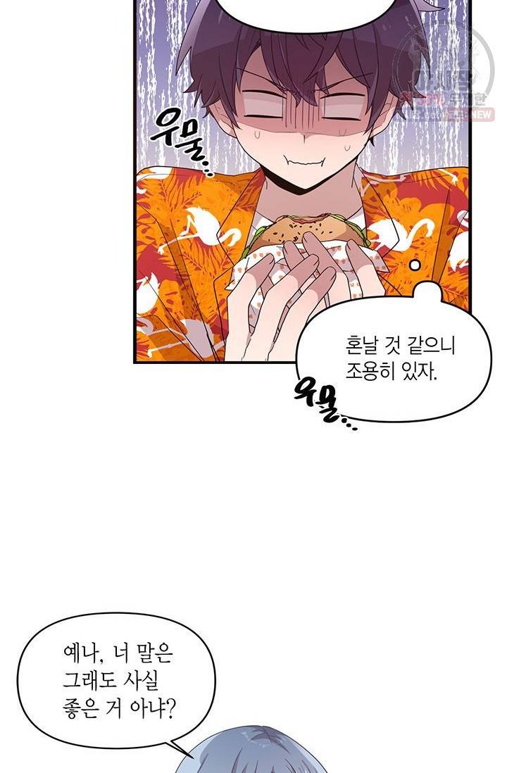 내가 널 행복하게 해줄 건데! 66화 6