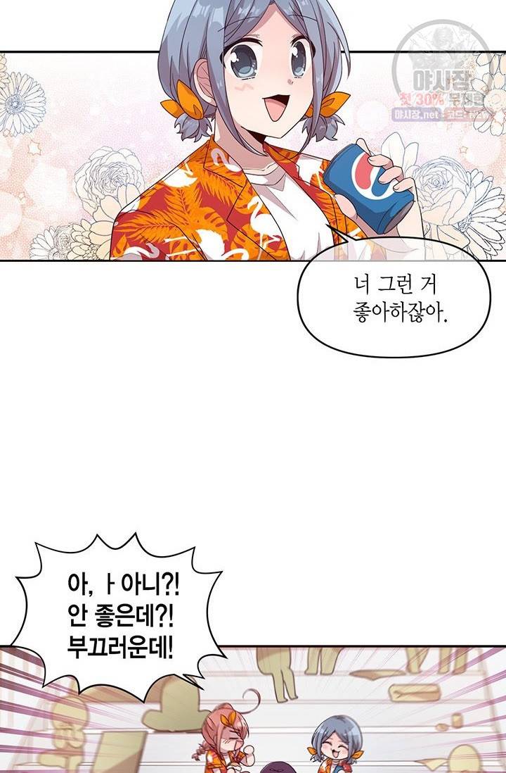 내가 널 행복하게 해줄 건데! 66화 7