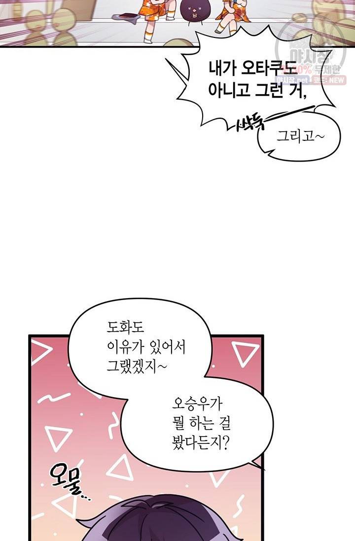 내가 널 행복하게 해줄 건데! 66화 8