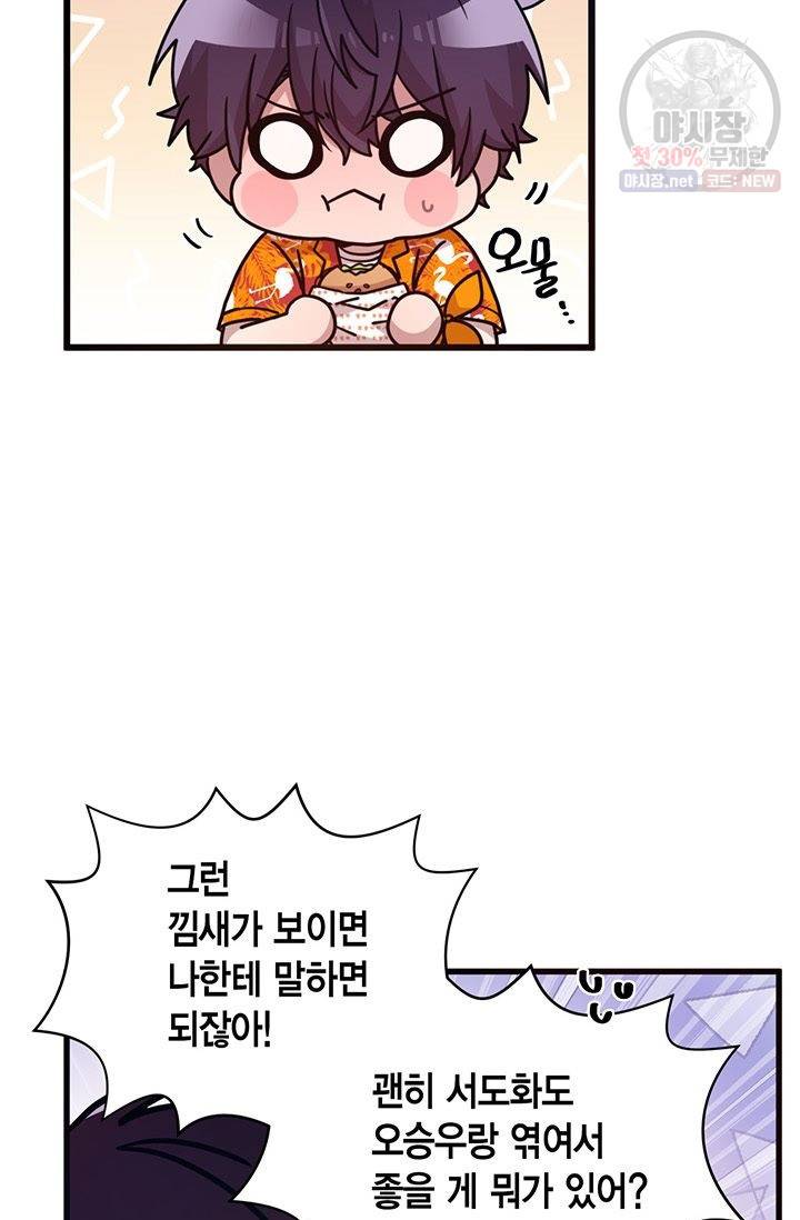 내가 널 행복하게 해줄 건데! 66화 9