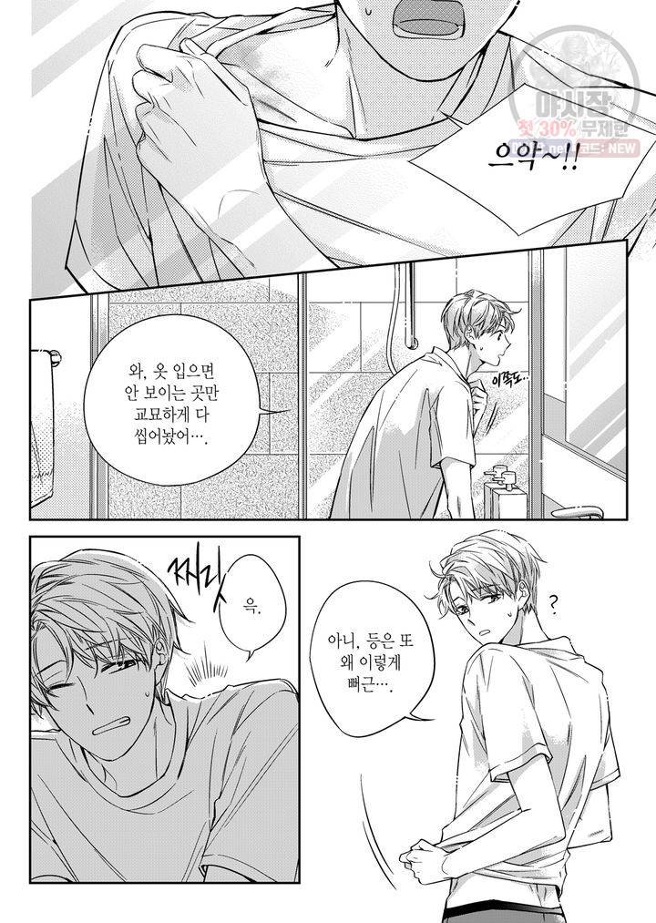 비의도적 연애담 27화 2