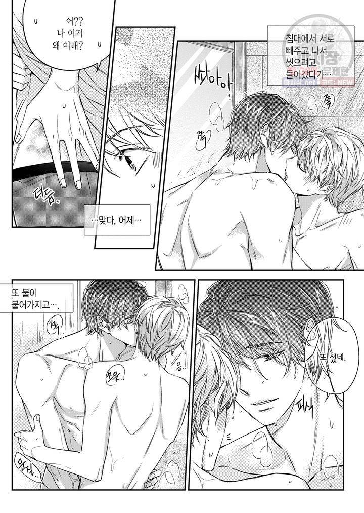 비의도적 연애담 27화 3