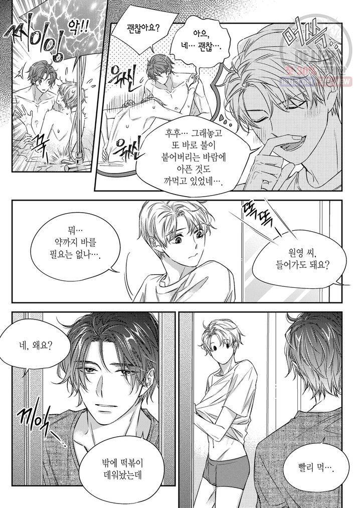 비의도적 연애담 27화 5