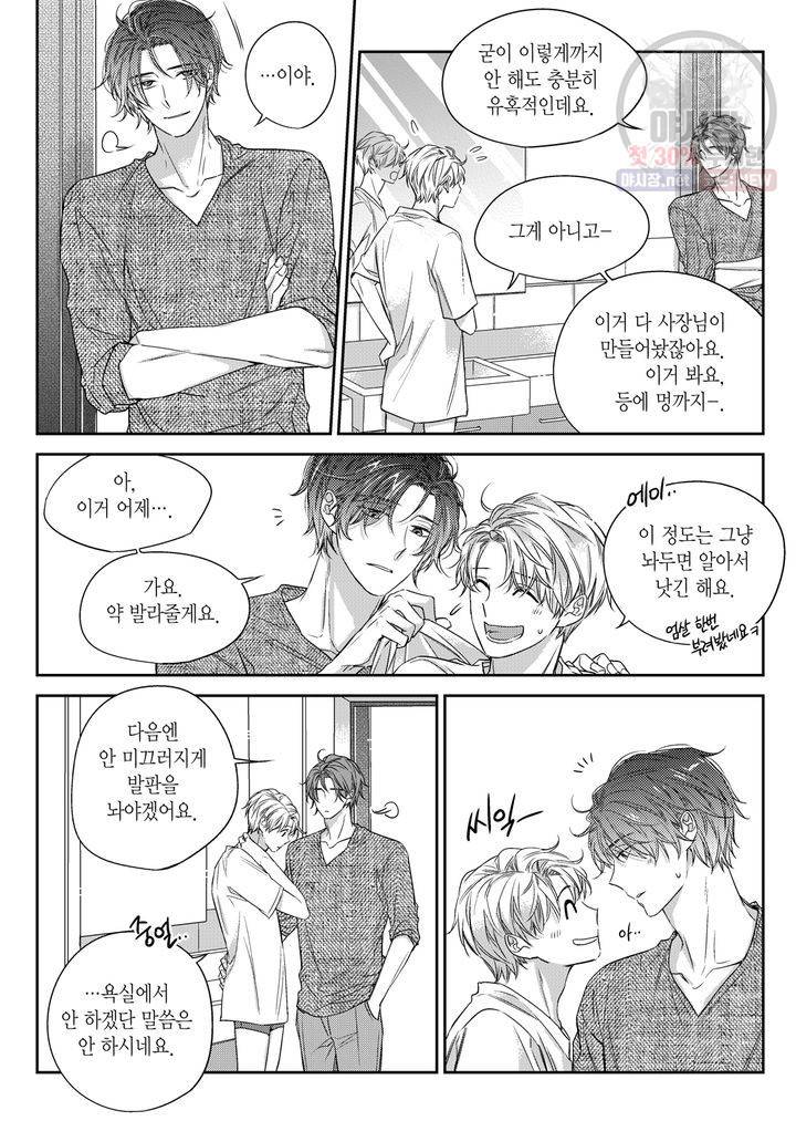 비의도적 연애담 27화 6