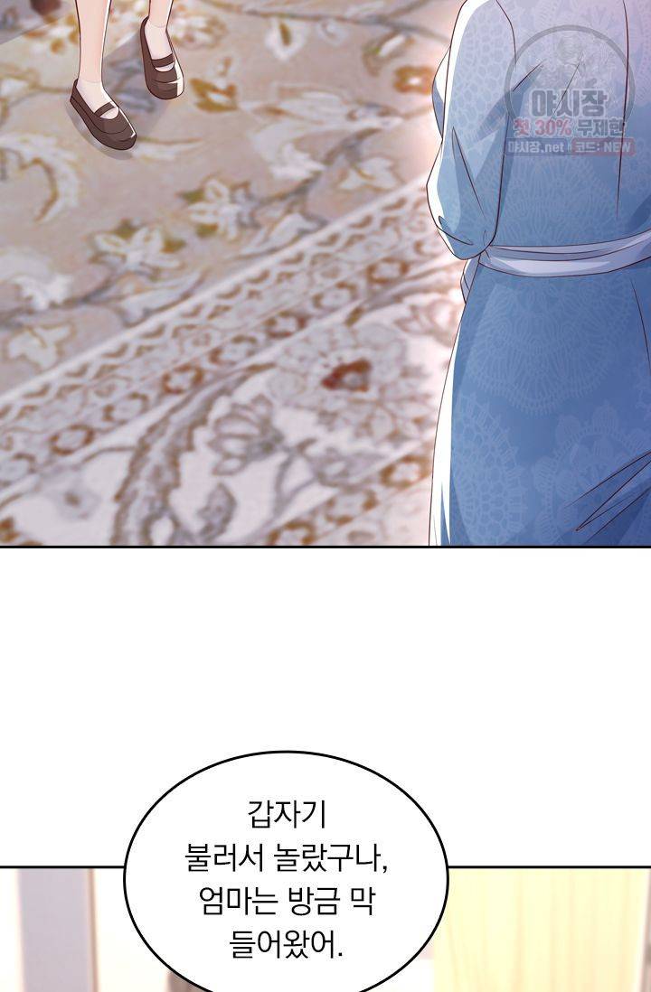 이번 생은 악녀로 살겠습니다 21화 2