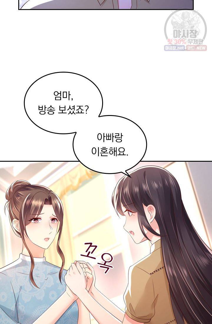 이번 생은 악녀로 살겠습니다 21화 8