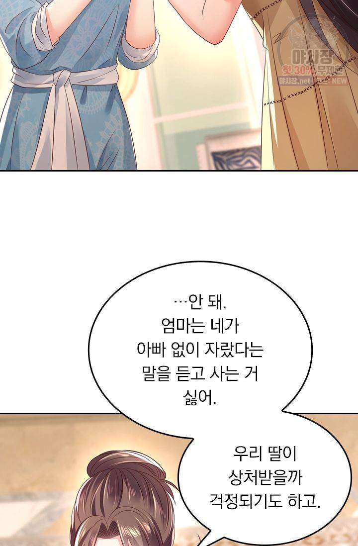이번 생은 악녀로 살겠습니다 21화 9