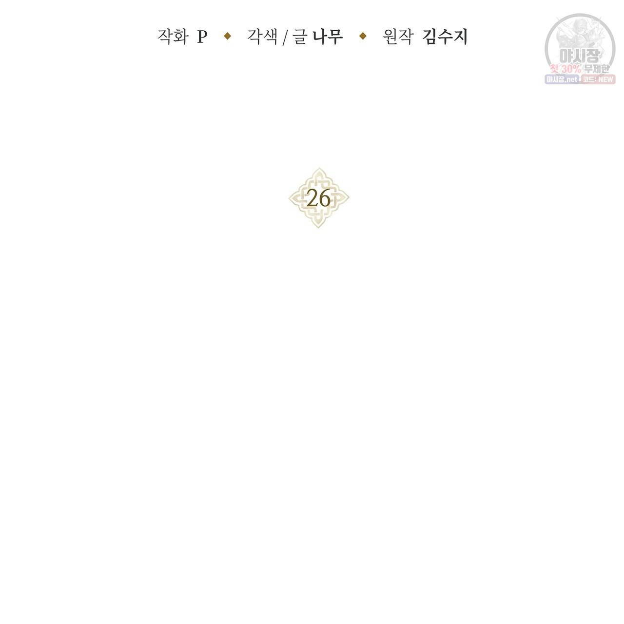상수리나무 아래 26화 2