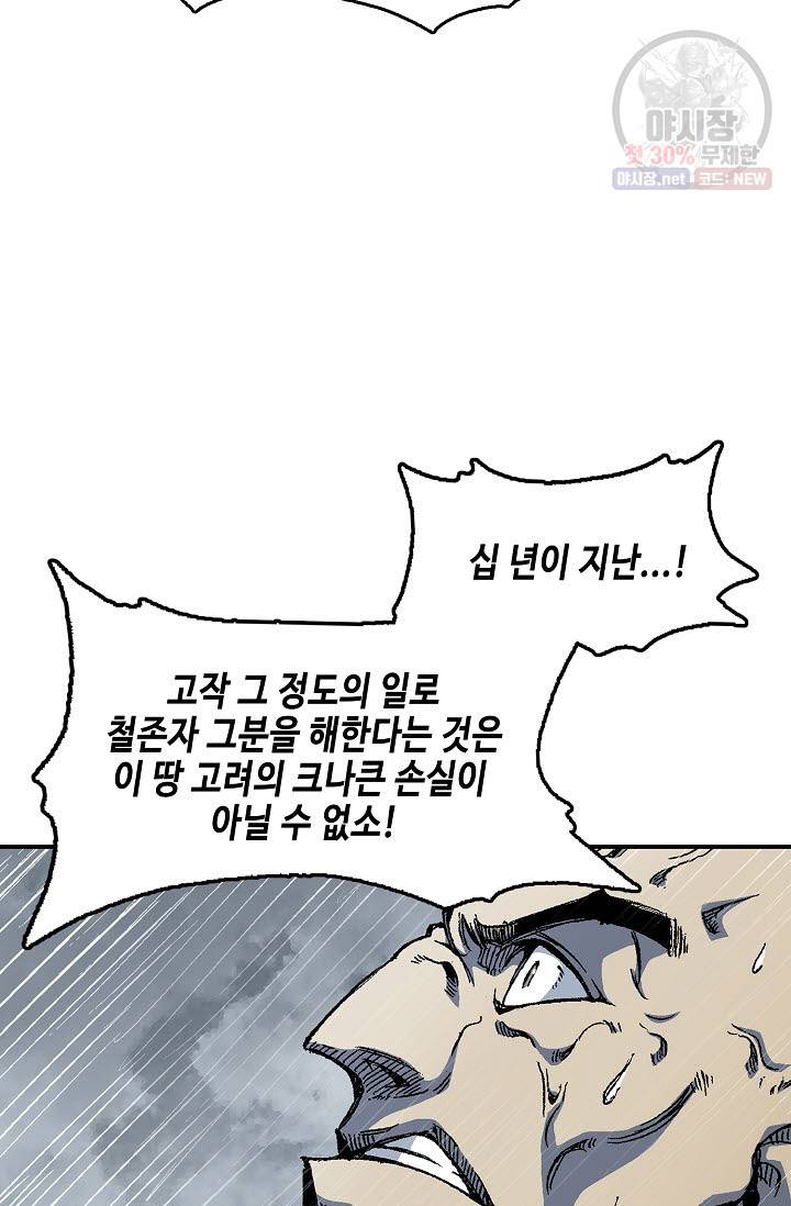 전왕전기 12화 5