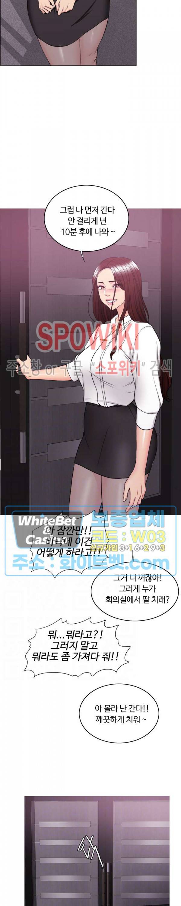 젖어도 괜찮아? 35화 2