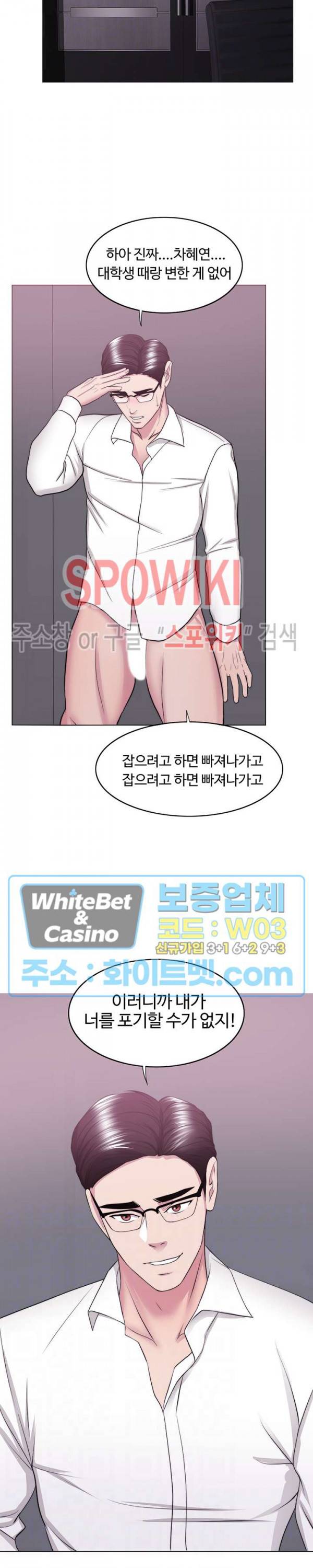 젖어도 괜찮아? 35화 3