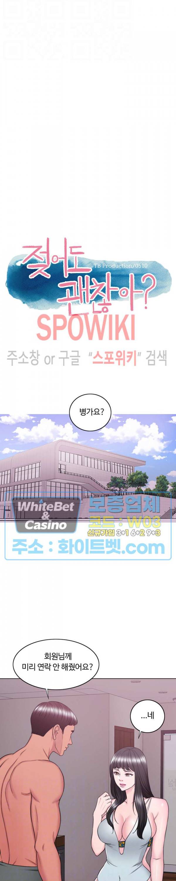 젖어도 괜찮아? 35화 4