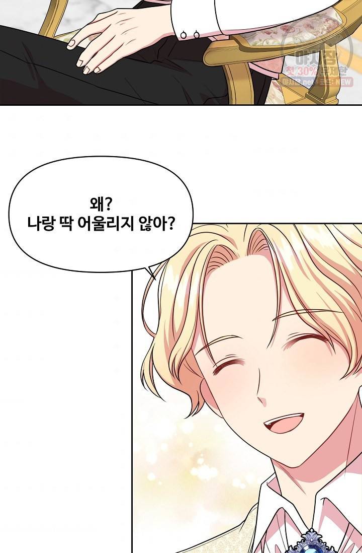 소꿉친구를 폭군으로 키웠습니다 16화 3