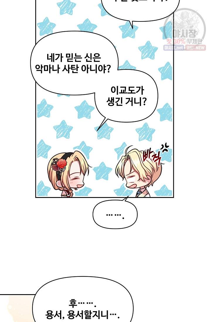 소꿉친구를 폭군으로 키웠습니다 16화 5
