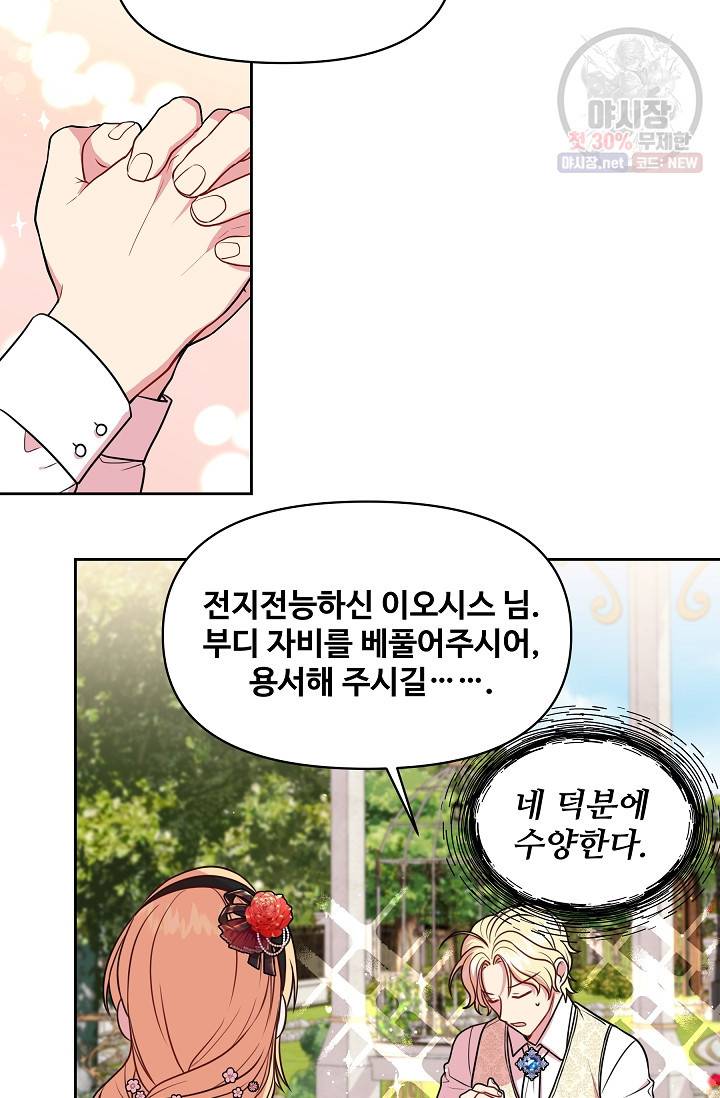 소꿉친구를 폭군으로 키웠습니다 16화 6
