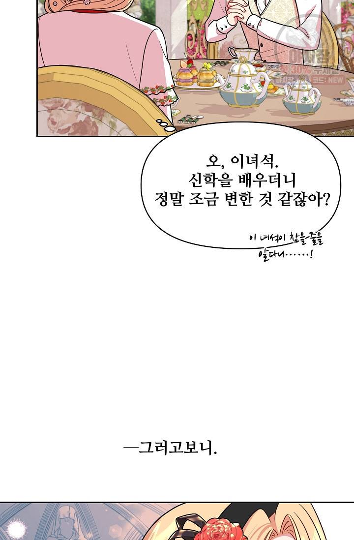 소꿉친구를 폭군으로 키웠습니다 16화 7