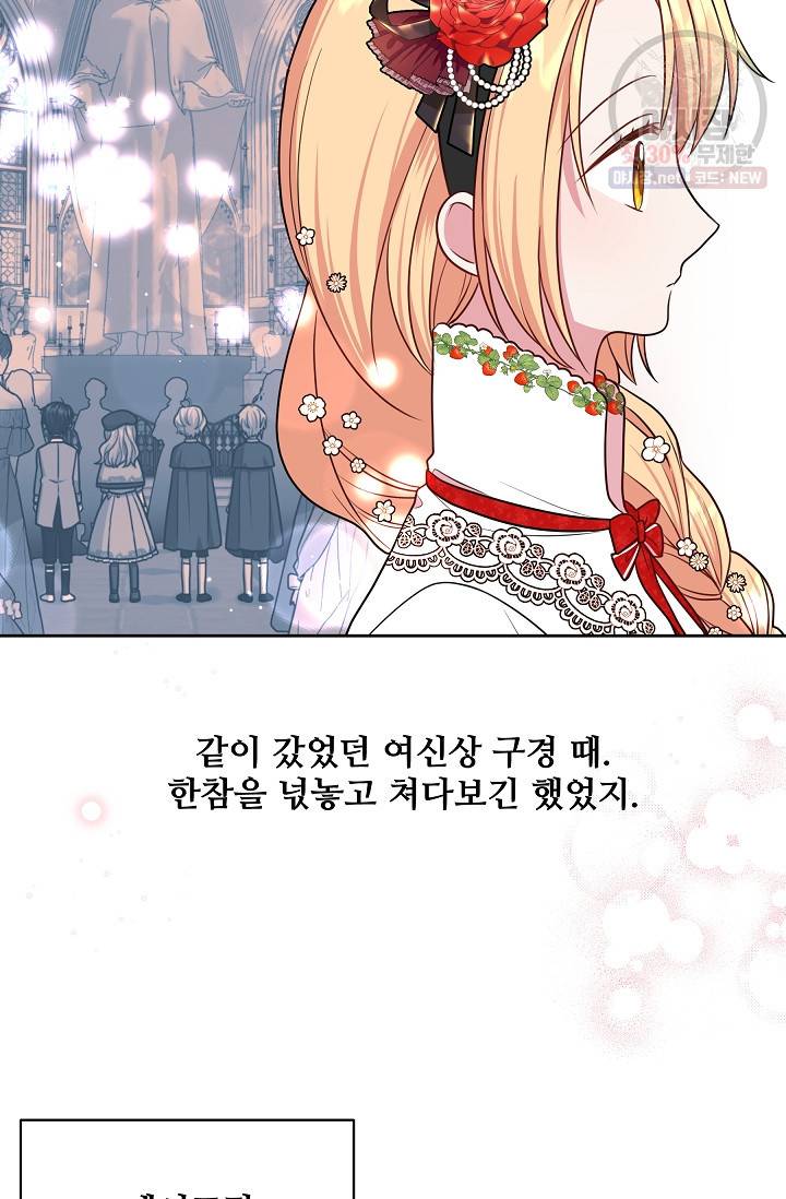 소꿉친구를 폭군으로 키웠습니다 16화 8