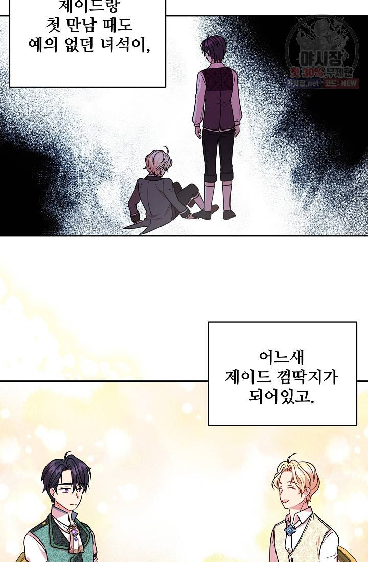 소꿉친구를 폭군으로 키웠습니다 16화 9