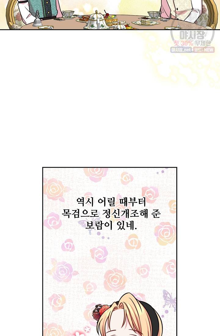 소꿉친구를 폭군으로 키웠습니다 16화 10