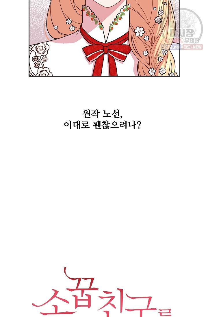 소꿉친구를 폭군으로 키웠습니다 16화 17
