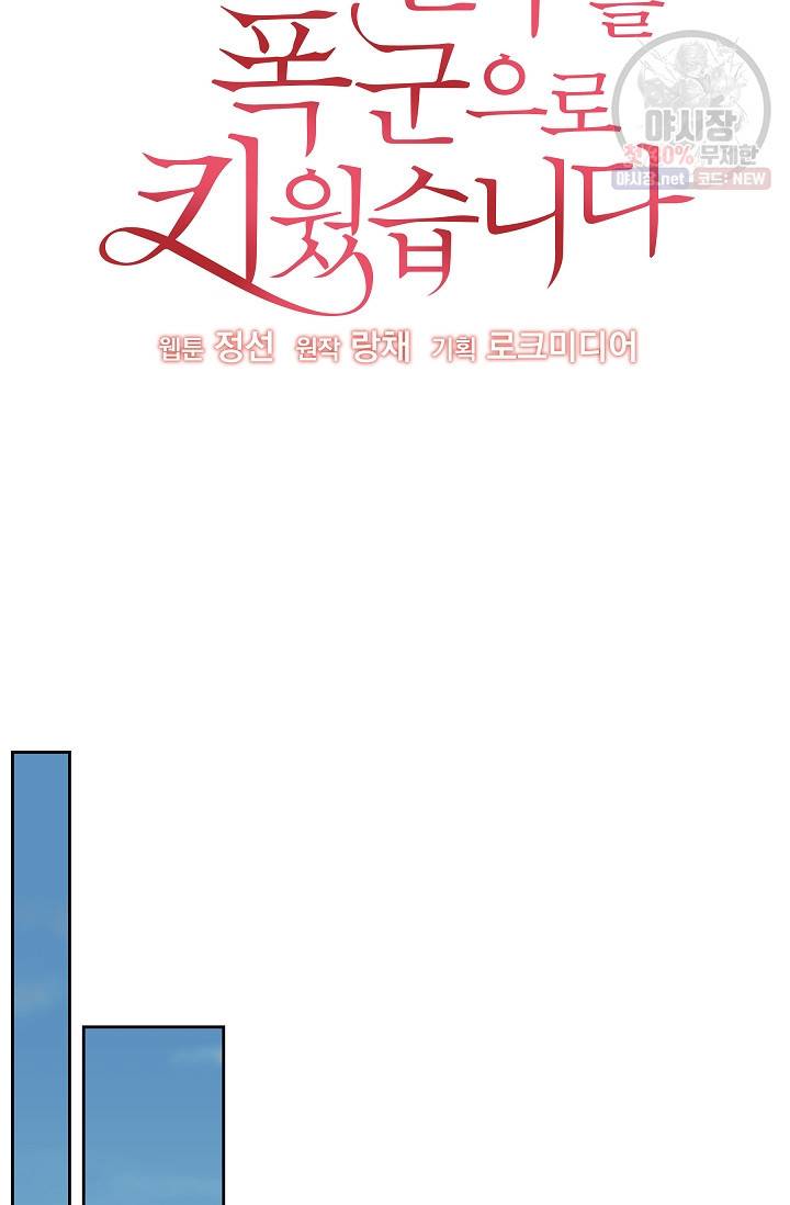 소꿉친구를 폭군으로 키웠습니다 16화 18