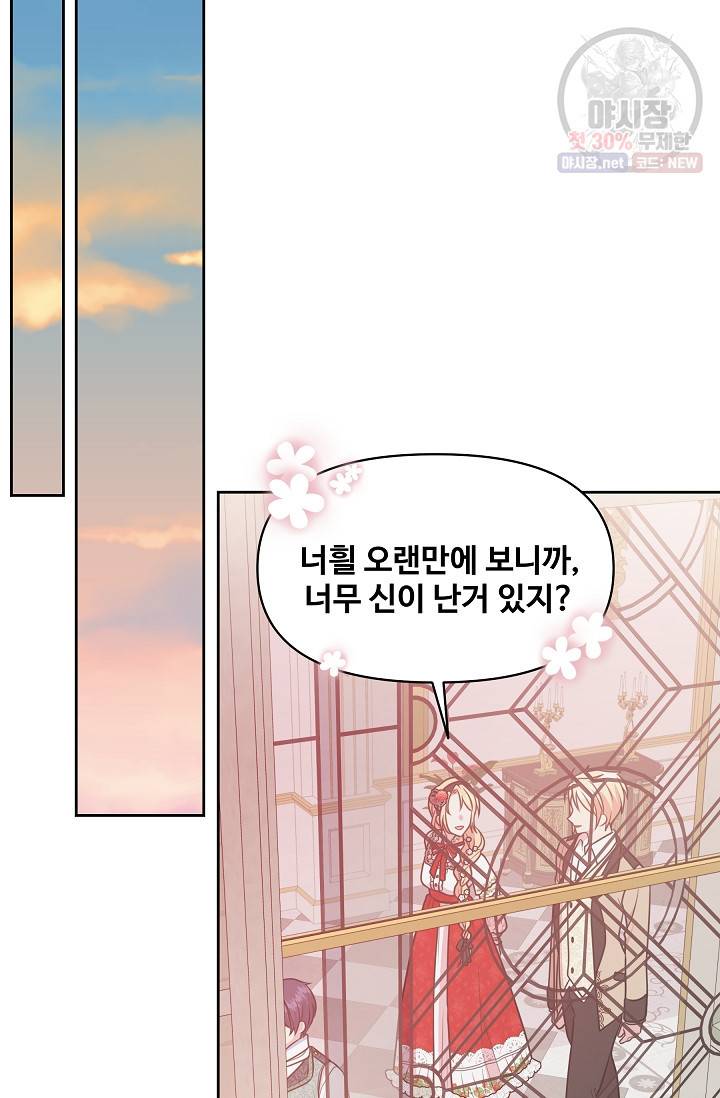 소꿉친구를 폭군으로 키웠습니다 16화 19