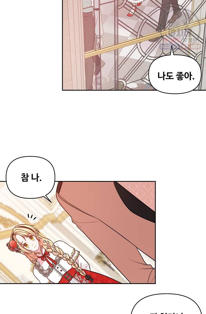 소꿉친구를 폭군으로 키웠습니다 16화 20