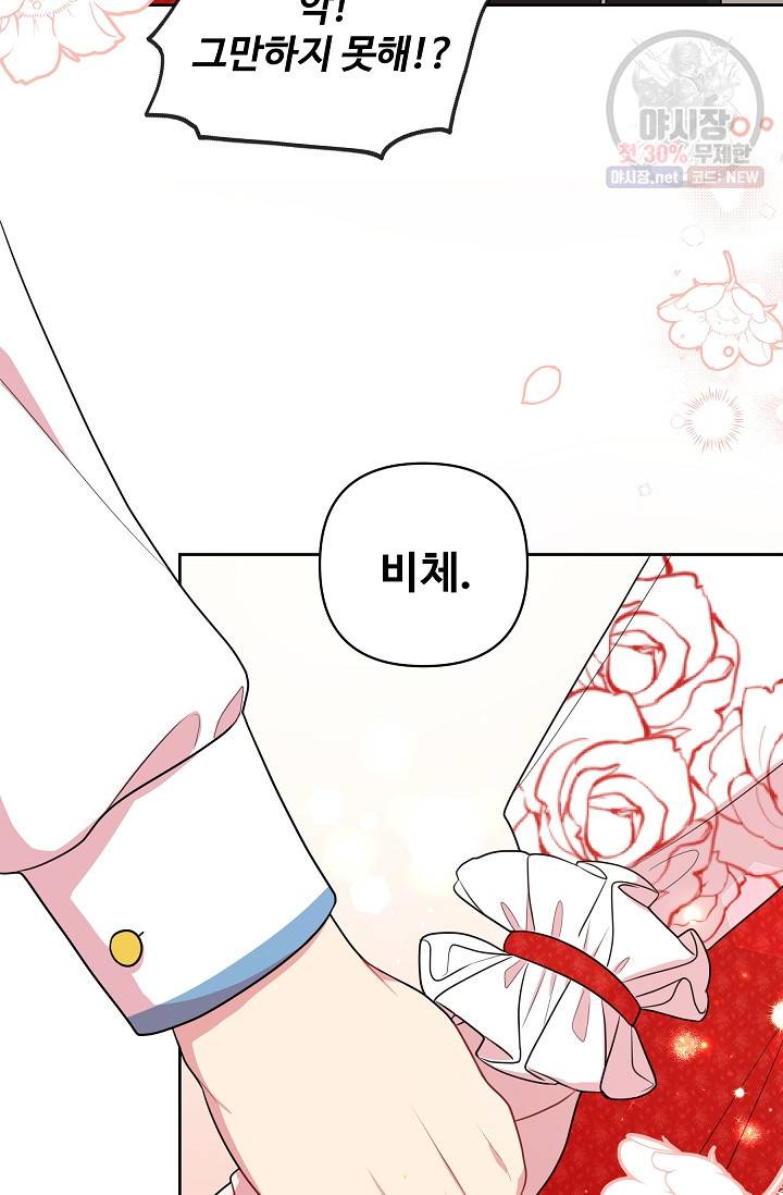 소꿉친구를 폭군으로 키웠습니다 16화 24