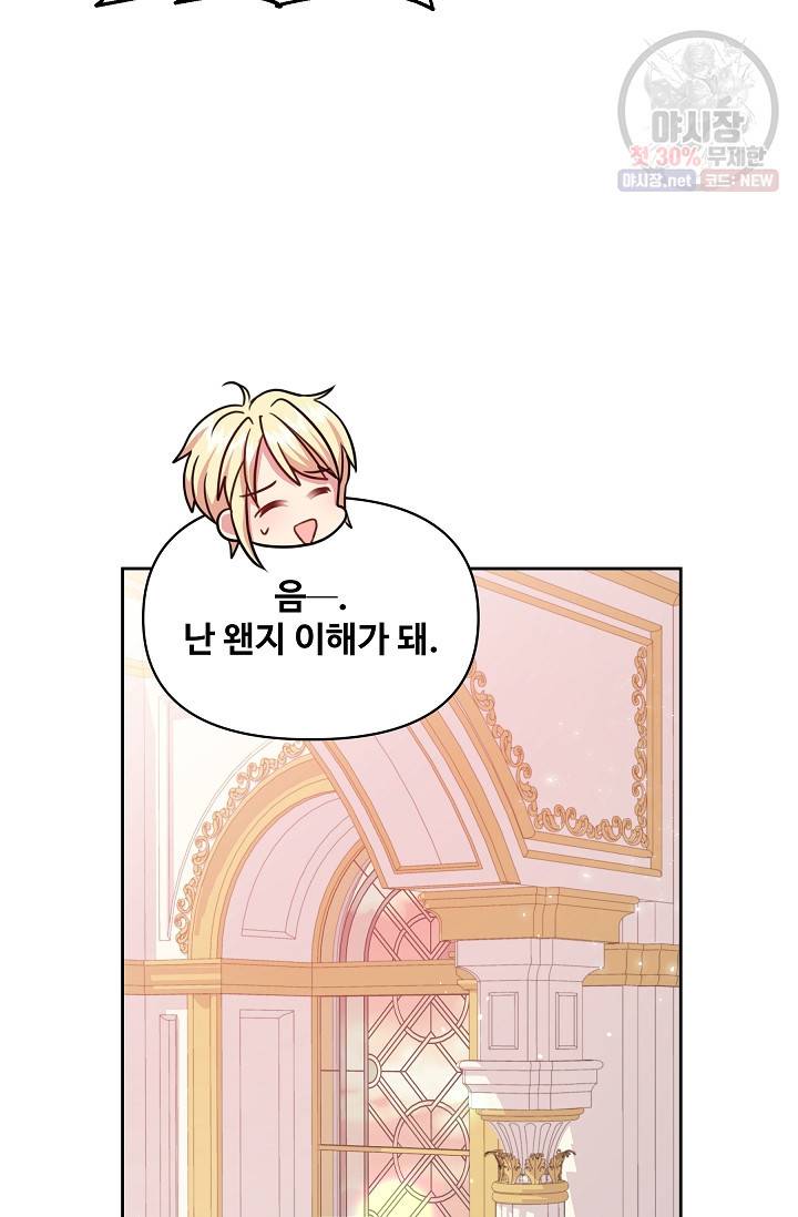 소꿉친구를 폭군으로 키웠습니다 16화 29