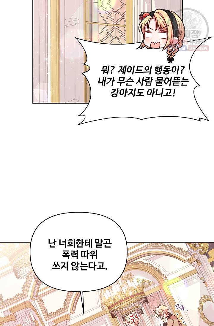 소꿉친구를 폭군으로 키웠습니다 16화 30