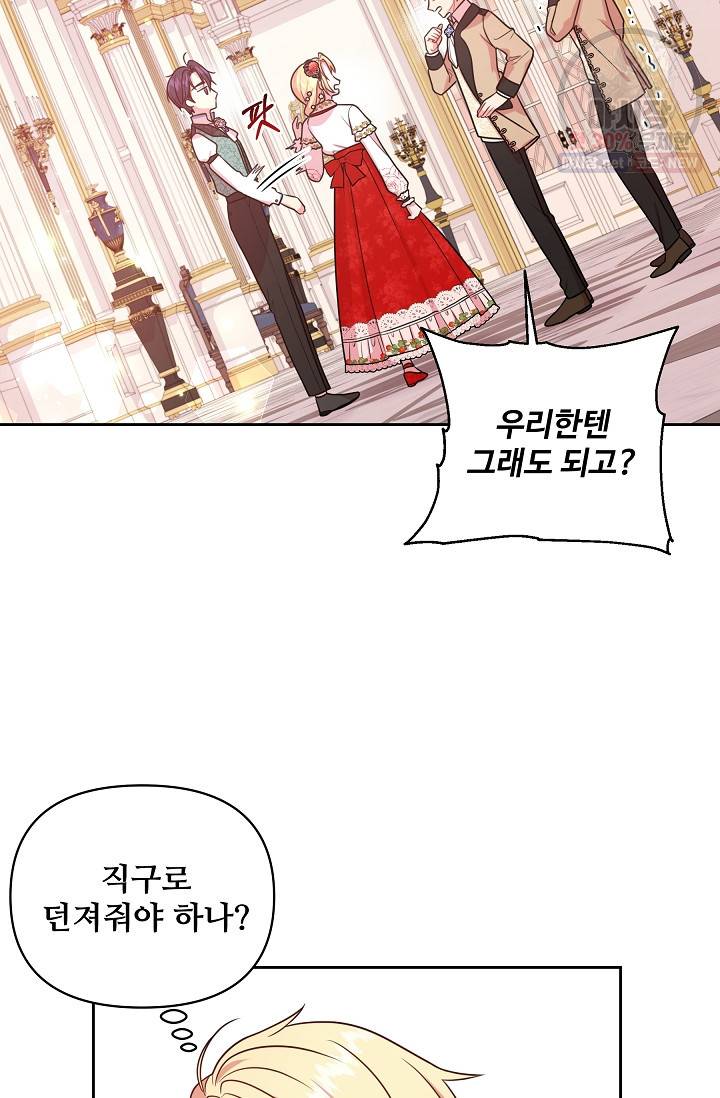 소꿉친구를 폭군으로 키웠습니다 16화 31