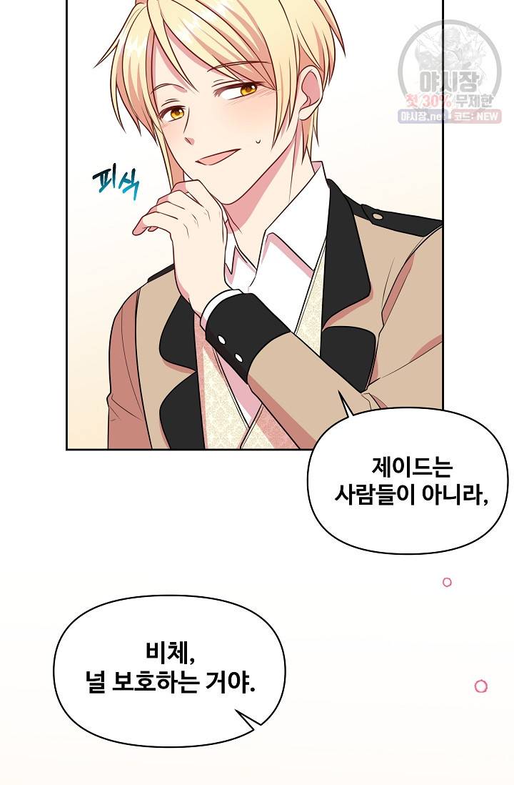 소꿉친구를 폭군으로 키웠습니다 16화 32