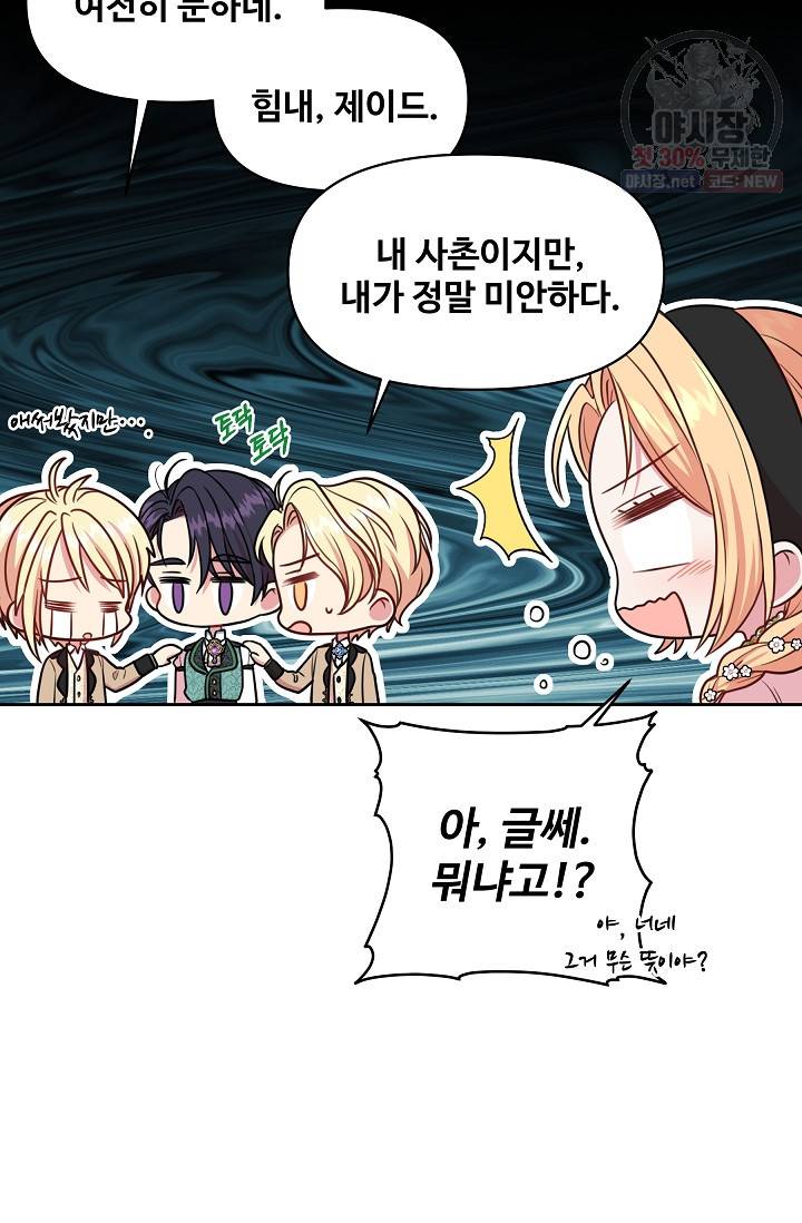 소꿉친구를 폭군으로 키웠습니다 16화 37