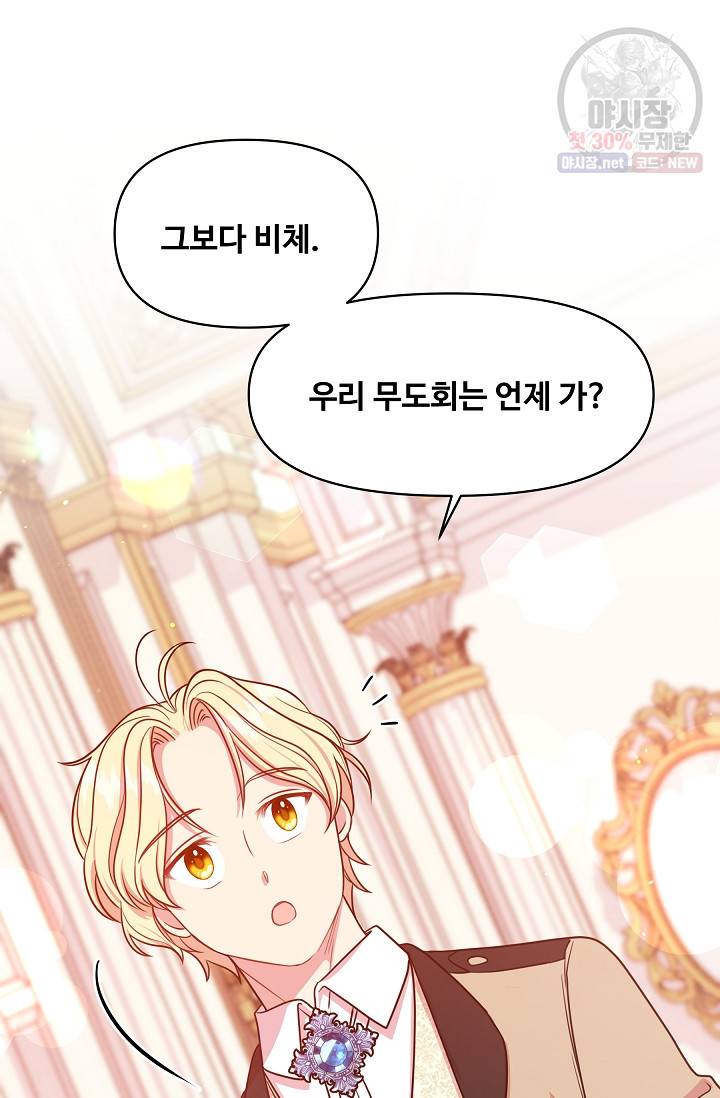 소꿉친구를 폭군으로 키웠습니다 16화 38