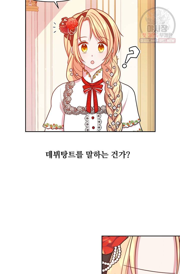 소꿉친구를 폭군으로 키웠습니다 16화 40