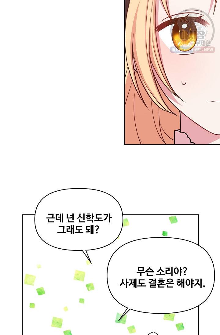 소꿉친구를 폭군으로 키웠습니다 16화 41