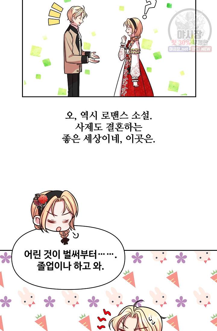 소꿉친구를 폭군으로 키웠습니다 16화 42