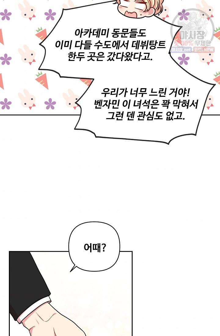 소꿉친구를 폭군으로 키웠습니다 16화 43