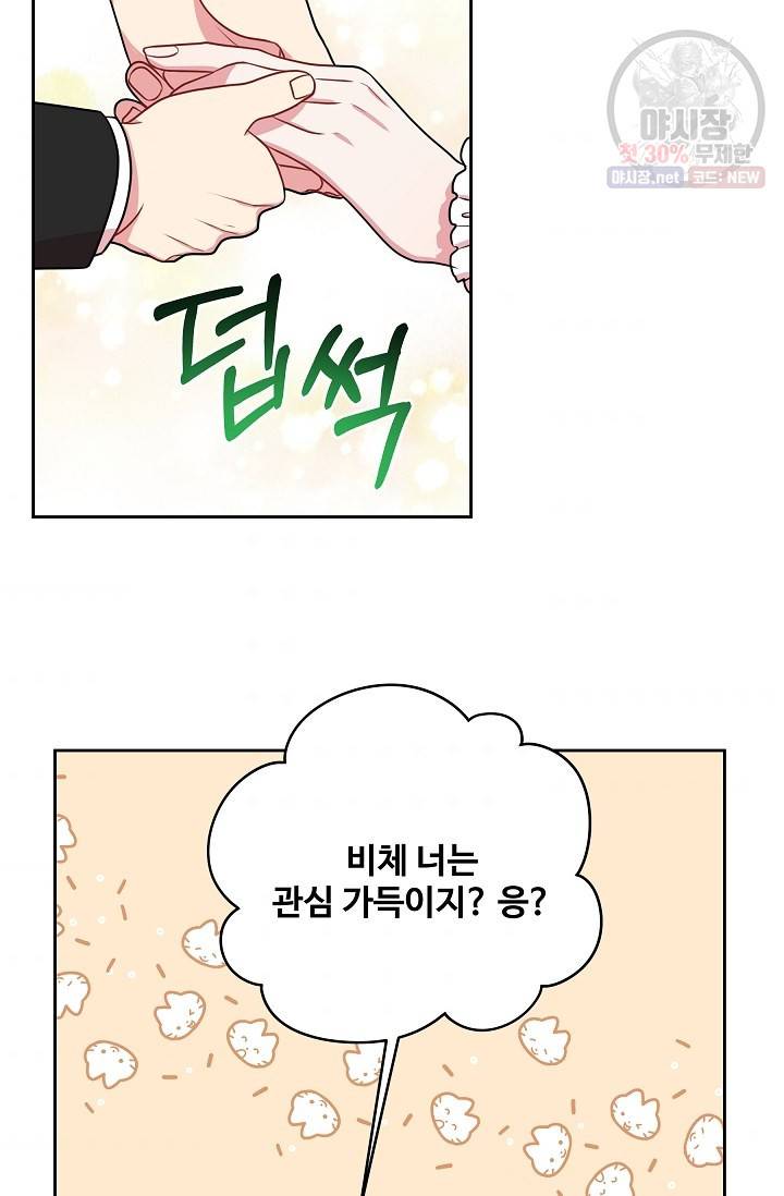소꿉친구를 폭군으로 키웠습니다 16화 44