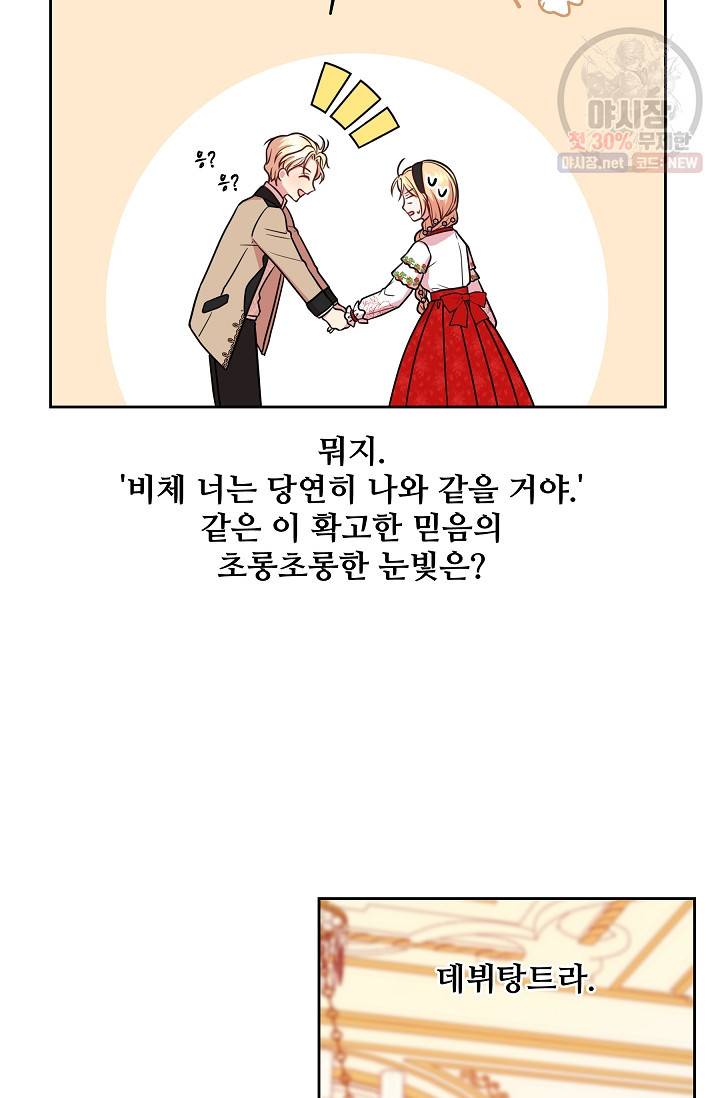 소꿉친구를 폭군으로 키웠습니다 16화 45