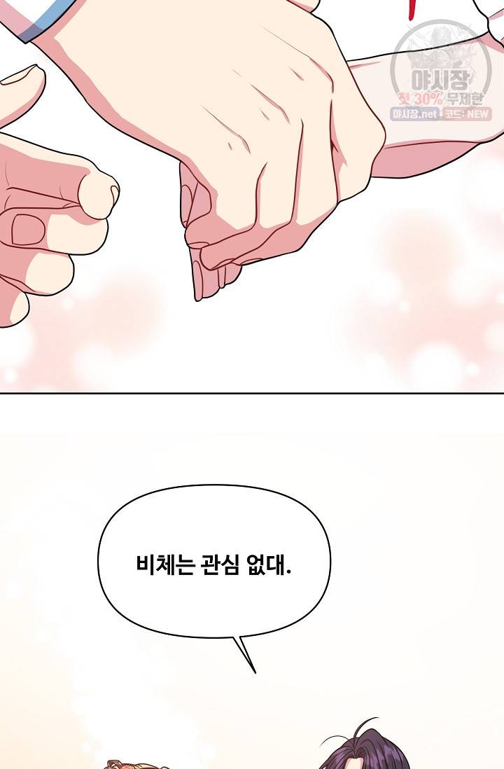 소꿉친구를 폭군으로 키웠습니다 16화 47